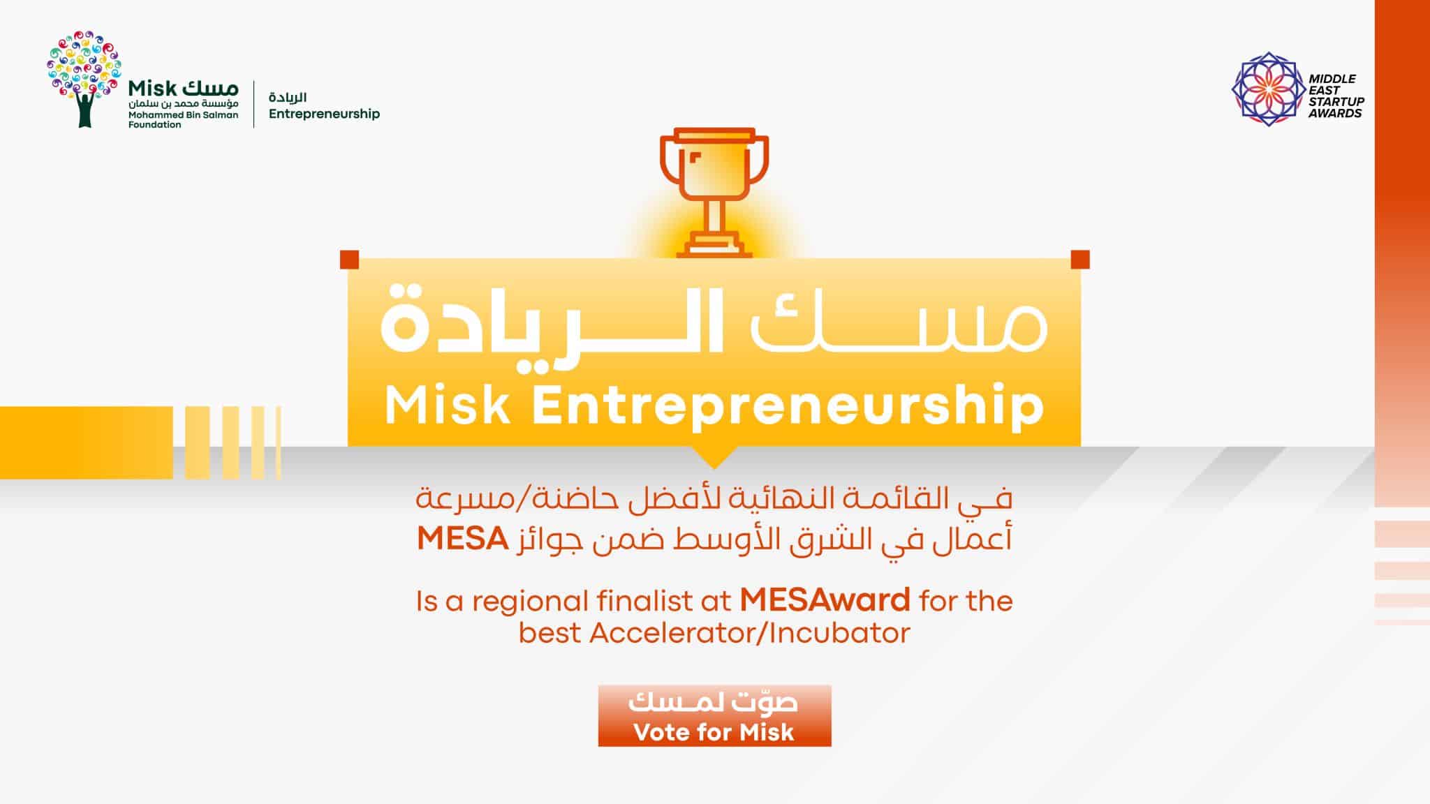 Misk Entrepreneurship Wins Best Incubator/Accelerator Award in the Middle East