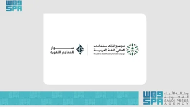 أعلن مجمع الملك سلمان العالمي للغة العربية، في مشاركته بمؤتمر ليب، عن إطلاق منصة "سوار" للمعاجم اللغوية، والتي تهدف إلى نشر وتأليف المعاجم وإدارتها وفقًا لأحدث المنهجيات العلمية.