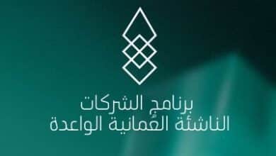 Launch of The Rising Omani Startups Programme Accelerator